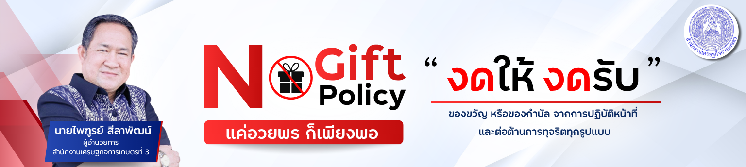 Nogiftpolicy69